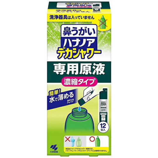 ハナノアデカシャワー専用原液　30mL×12包