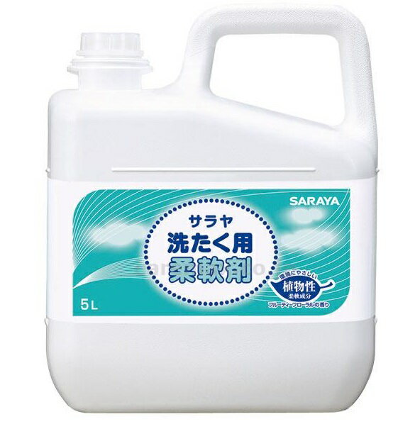 サラヤ　洗たく用柔軟剤　51688　5L