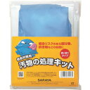 汚物の処理キット 65126 1セット