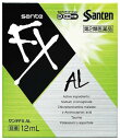 【第2類医薬品】サンテFX AL 12mL【セルフメディケーション税制対象商品】