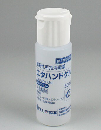 【第3類医薬品】エタハンドゲル　50mL×10本