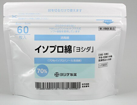 【第3類医薬品】イソプロ綿「ヨシダ」　60枚