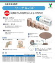 ワーデルCP No.10 060565 10.0cm×5m 3巻(4)