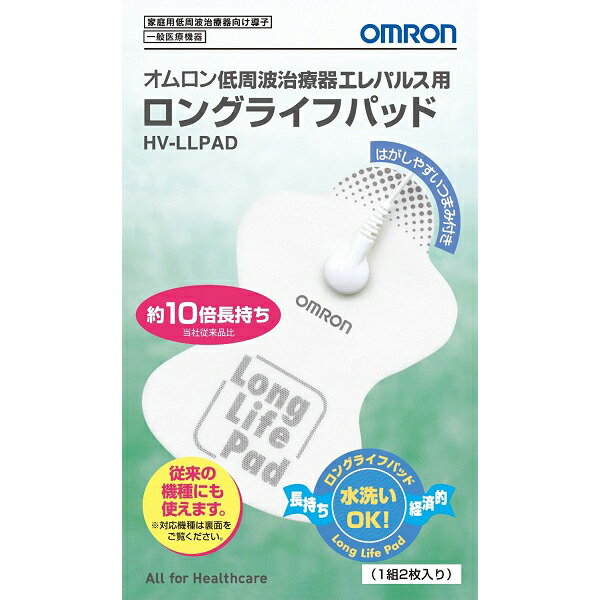 発売元、製造元、輸入元又は販売元　【 オムロンコーリン　 】【 商品説明 】「オムロン　エレパルスロングライフパッド　HV−LLPAD」は、低周波治療器エレパルスの取り替えパッドです。粘着面が汚れて貼り付きにくくなったら、水洗いで粘着力を回復させることができます。水洗いはご使用30回程度に1回を目安として、10回程度行えます。【適応機種】HV-F02、HV-F110、HV-F113、HV-F127-J3、HV-F900-JE4、HV-F128-J3、HV-F900-V6、HV-F126、HV-F128、HV-F125、HV-F127、HV-F124P広告文責：株式会社バイタルネット　電話番号：022-343-7011