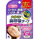 ナイトミン 鼻呼吸テープ アロマラベンダー (21枚)