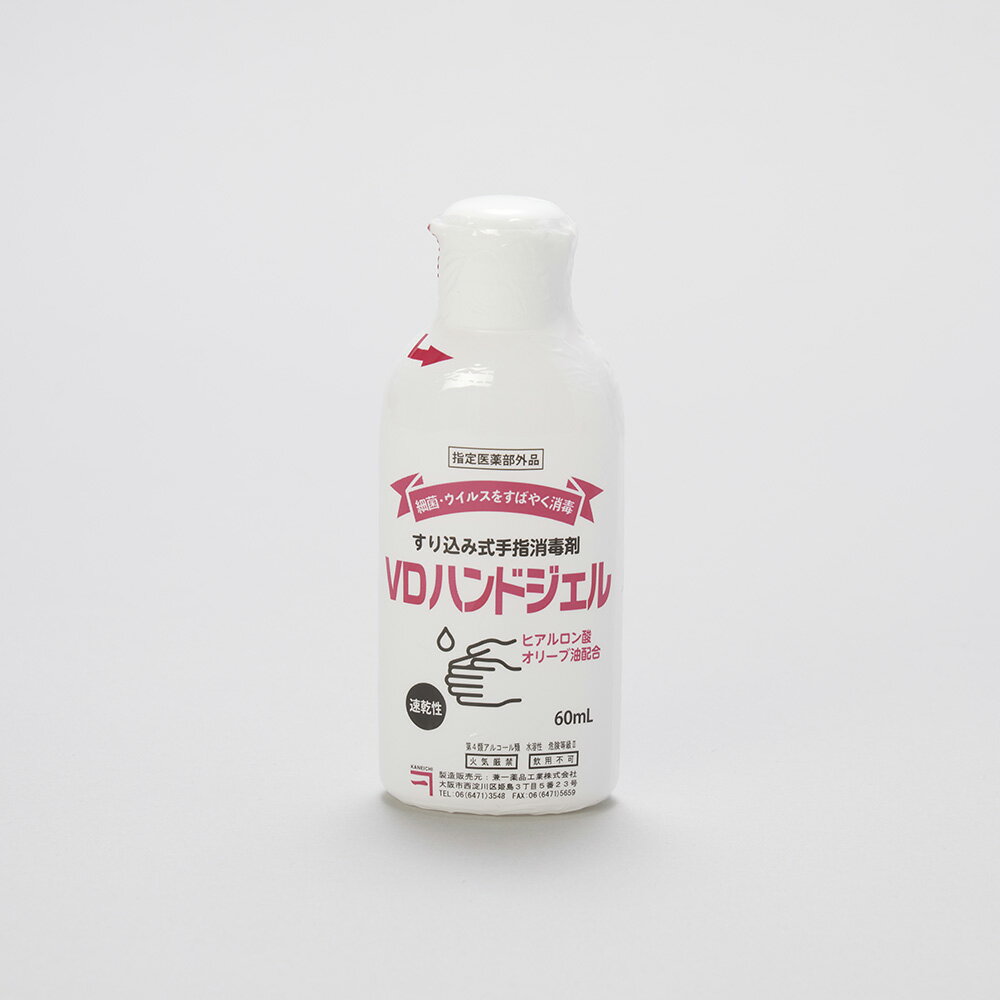 VDハンドジェル　60mL