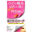 ピタスのどトローチ 12個