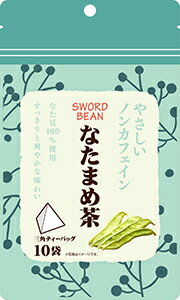 やさしいノンカフェイン　なたまめ茶 2g×10袋