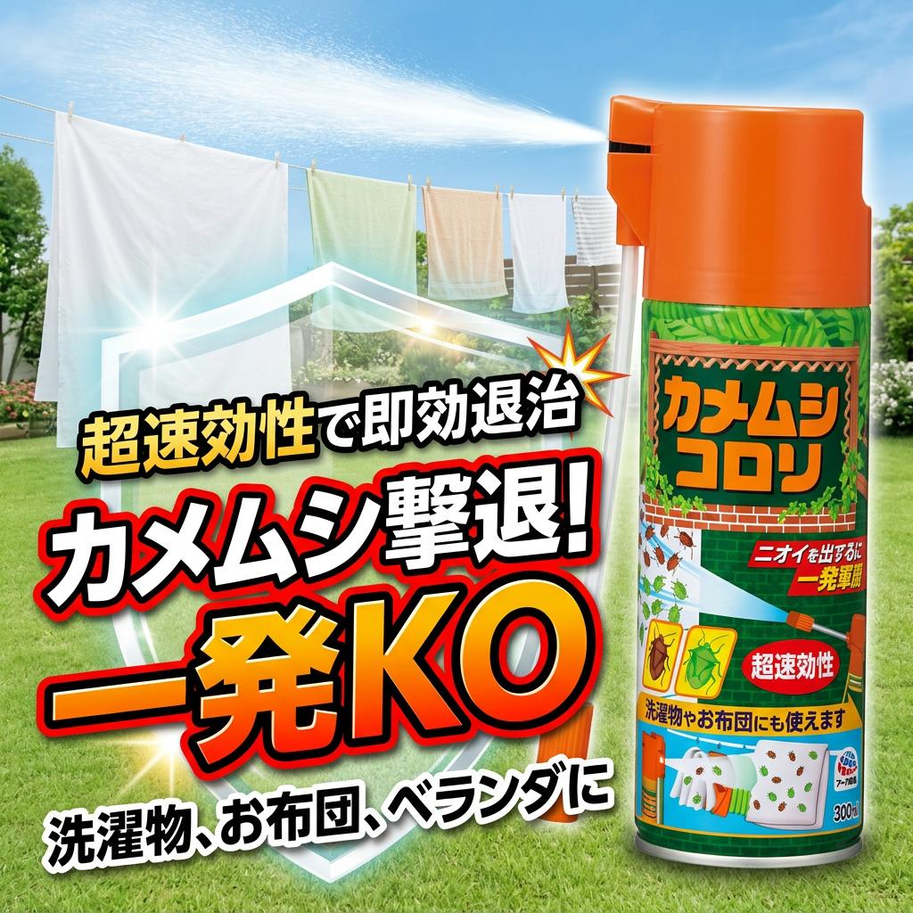 カメムシコロリ　300ml