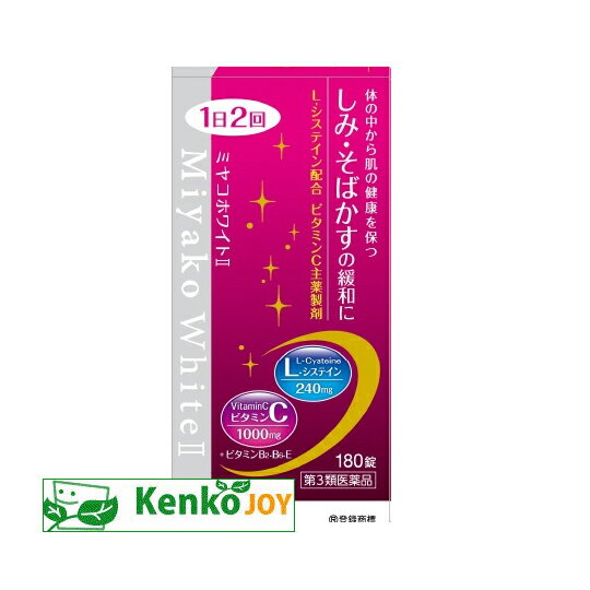 発売元、製造元、輸入元又は販売元【京都薬品ヘルスケア】【 商品説明 】「ミヤコホワイト」は、しみ，そばかす，日やけ・かぶれによる色素沈着を緩和するL-システイン，天然型ビタミンE，ビタミンB2，ビタミンB6を配合した1日2回服用するビタミンC主薬製剤です。　　ビタミンC……メラニンの生成を抑えるとともに沈着したメラニンの色を薄くします。　　L-システイン……体にもともと微量に存在するアミノ酸で，メラニンの過剰な生成を抑制したり，メラニンの排出を促します。　　天然型ビタミンE……血行をよくして皮膚の新陳代謝を高めます。　　ビタミンB2，ビタミンB6……ターンオーバー（肌の新陳代謝）を促進し，お肌の機能を正常に保ちます。【効能・効果】次の諸症状※の緩和：しみ，そばかす，日焼け・かぶれによる色素沈着。次の場合※の出血予防：歯ぐきからの出血，鼻出血。次の場合のビタミンCの補給：肉体疲労時，妊娠・授乳期，病中病後の体力低下時，老年期【用法・用量】次の量を，水又はお湯で服用してください。［年齢：1回量：1日服用回数］成人（15歳以上）：3錠：2回（朝・夕）7歳以上15歳未満：1錠：2回（朝・夕）7歳未満：服用しないこと【原産国】日本【消費者相談窓口】会社名：京都薬品ヘルスケア株式会社住所：〒604-8444　京都市中京区西ノ京月輪町38番地電話：075-803-1078使用期限:使用期限まで6カ月以上あるものをお送りします【 リスク区分:第3類医薬品 】【 摂取注意事項 】■相談すること 1．次の人は服用前に医師，薬剤師又は登録販売者に相談してください。　（1）医師の治療を受けている人　（2）薬などによりアレルギー症状を起こしたことがある人2．服用後，次の症状があらわれた場合は副作用の可能性がありますので，直ちに服用を中止し，この説明文書を持って医師，薬剤師又は登録販売者に相談してください。［関係部位：症状］皮膚：発疹・発赤，かゆみ消化器：吐き気・嘔吐，胃部不快感，腹痛【 内容成分 】6錠中アスコルビン酸 1000mg L-システイン 240mg コハク酸d-α-トコフェロール 50mg リボフラビン 6mg ピリドキシン塩酸塩 12mg広告文責：株式会社バイタルネット　電話番号：022-343-7011