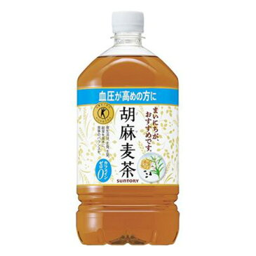 ≪送料無料≫サントリー　胡麻麦茶（特定保健用食品） 1.05L×12