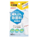 哺乳びん除菌料 ミルクポンS 60包