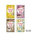 エンジョイムース バラエティーセット (47g×5袋)×4種