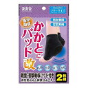 かかとにパッド改(かかと保護サポーター) NO.8595 2枚入