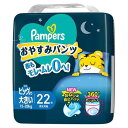 パンパース おやすみパンツ スーパージャンボ ビックより大きい22枚(15−28kg)