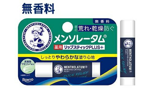 Rakuten - メンソレータム 薬用 リップスティックプラス無香料　4．5g