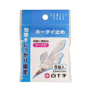 ※本商品は返品不可となります。発売元、製造元、輸入元又は販売元【白十字】【 商品説明 】「FCホータイ止め」は、伸縮、非伸縮など各種包帯、三角巾などの固定に便利なフック止めタイプの包帯止めです。保管用のケース付きです。広告文責：株式会社バイタルネット　電話番号：022-343-7011