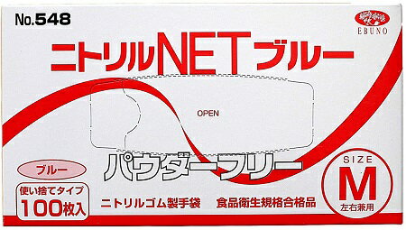 ニトリルNETブルー パウダーフリー M No．548 3004318 100枚