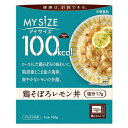 マイサイズ 鶏そぼろレモン丼 100g