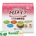 おうちで簡単トロメイク スティック50 2.5g×50包