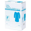 サラヤ プラスチックガウン(袖つき) ブルー 51096 フリー 15枚