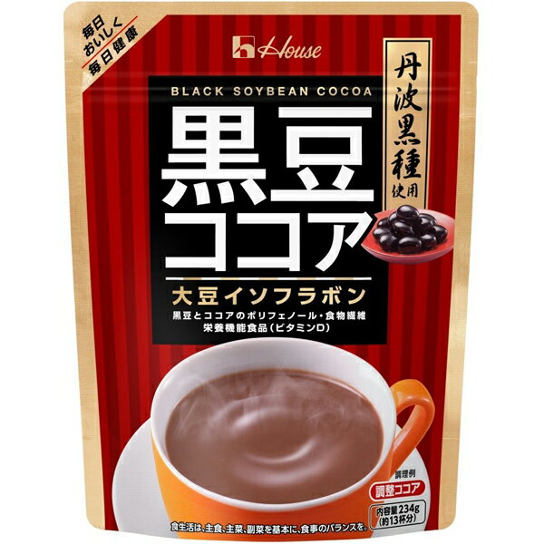 黒豆ココアパウダー 234g×10個【ハウスウェルネスフーズ】【栄養機能食品】【送料無料】