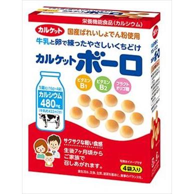 カルケットボーロ　64g×5個セット