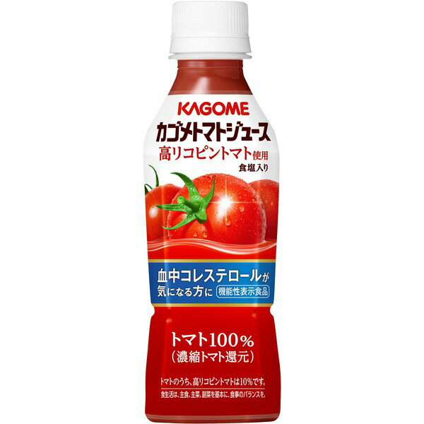 トマトジュース(高リコピントマト使用）機能性表示 265g×24