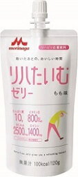 ≪送料無料≫リハたいむゼリー　もも味 120g×24