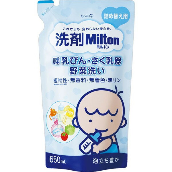 ★100円オフクーポン配布中★洗剤ミルトン哺乳びん・さく乳器・野菜洗い