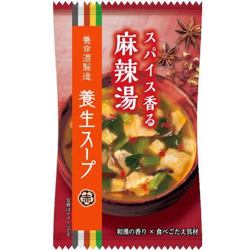 発売元、製造元、輸入元又は販売元【養命酒製造 】【 商品説明 】「養生スープ　麻辣湯」は、お湯かけかき混ぜ約1分の、かんたん調理。お手軽ながらも和漢の香りと具材の食べ応えが楽しめるスープです。花椒や八角など、五香粉の華やかな香り。まろやかな旨みとスパイスの程よい刺激が、前向きな気分を後押ししてくれます。アレルギー表示：小麦・牛肉・ごま・大豆・豚肉・ゼラチン【原産国】日本【 原材料 】難消化性デキストリン、ビーフエキス(大豆・ゼラチンを含む)、しょうゆ、でん粉、たん白加水分解物、砂糖、香辛料、香味油、ごま油、豆板醤、粉末小麦発酵調味料、発酵調味液、食塩、具(ほうれん草(中国産)、豚肉、白菜、乾燥きくらげ)/酸化防止剤(V.E、V.C)【 内容成分 】1食(9.5g)当たり(推定値)：エネルギー39kcal、たんぱく質1.9g、脂質1.1g、炭水化物:5.3g(糖質:2.3g、食物繊維:3.0g)、食塩相当量:0.8g広告文責：株式会社バイタルネット　電話番号：022-343-7011