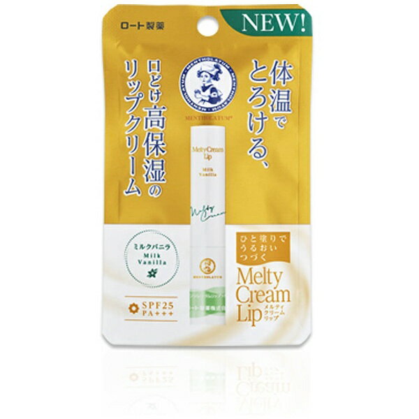 メンソレータムメルティクリームリッ...