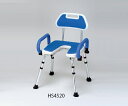 シャワーいす(可動式ひじ掛け) HS4520 Uタイプ 0-8073-02 1台