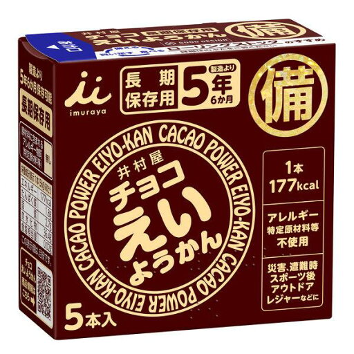 チョコえいようかん<保存用>(井村屋) 56g×5本 チョコえいようかん<保存用>(井村屋) 56g×5本