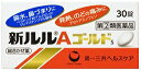【指定第2類医薬品】新ルルAゴールドs 30錠 【セルフメディケーション税制対象商品】