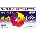 【指定第2類医薬品】プレコール持続性せき止めカプセル 20カプセル【セルフメディケーション税制対象商品】