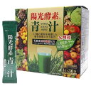 陽光酵素青汁乳酸菌入り 30包