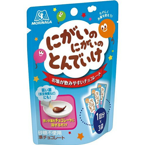 にがいのにがいのとんでいけ（チョコ）　15g（5g×3袋）