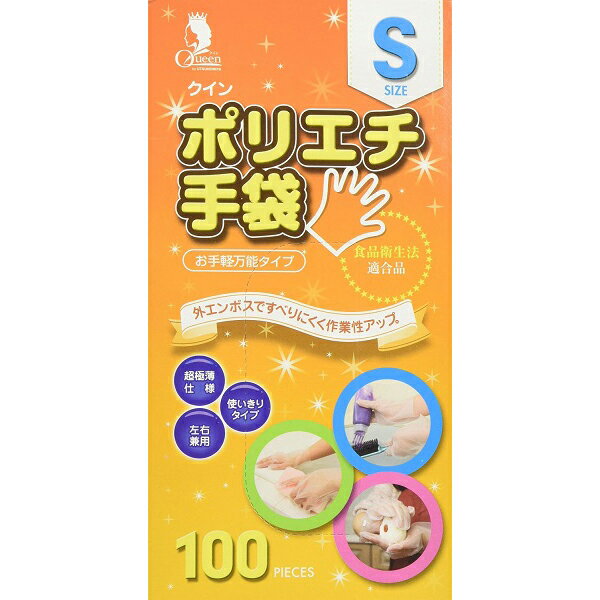 クイン　ポリエチ手袋　S 100枚