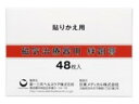 磁気治療器用 絆創膏 48枚(4)