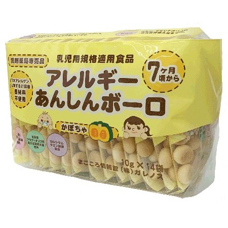 アレルギーあんしんボーロ　かぼちゃ　10g×14