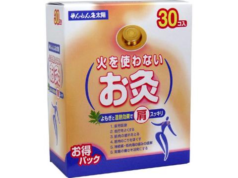 火を使わないお灸　太陽　30コ