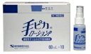 【第3類医薬品】手ピカローションP 60mL×10