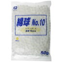 綿球　No10　16060　50g