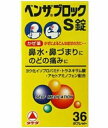 【指定第2類医薬品】ベンザブロックS錠 36錠【セルフメディケーション税制対象商品】