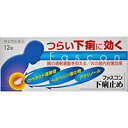 【指定第2類医薬品】ファスコン 下痢止め 12錠 【セルフメディケーション税制対象商品】