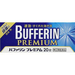 発売元、製造元、輸入元又は販売元【ライオン】【 商品説明 】「バファリンプレミアム」は、つらい頭痛に、速攻・すぐれた効き目の解熱鎮痛薬です。バファリンには有効成分の異なる製品があります。【効能・効果】(1)頭痛・肩こり痛・月経痛（生理痛）・腰痛・関節痛・神経痛・筋肉痛・咽こう痛・歯痛・抜歯後の疼痛・打撲痛・捻挫痛・骨折痛・外傷痛・耳痛の鎮痛(2)悪寒・発熱時の解熱【用法・用量 】なるべく空腹時をさけて，服用間隔は4時間以上おいてください。次の量を水又はぬるま湯にて服用してください。［年齢：1回量：1日服用回数］成人（15才以上）：2錠：3回を限度とする15才未満：服用しないこと【消費者相談窓口】会社名：ライオン株式会社お問合せ先：お客様センター　電話：0120-813-752使用期限:使用期限まで6カ月以上あるものをお送りします【 リスク区分:指定第2類医薬品 】このお薬は指定第2類医薬品です。必ず使用上の注意をご確認、ご理解いただいた上でご購入ください。使用上、ご不明な点がある場合は医師、薬剤師又は登録販売者に相談ください。【 摂取注意事項 】■してはいけないこと（守らないと現在の症状が悪化したり，副作用・事故が起こりやすくなる） 1．次の人は服用しないでください　（1）本剤又は本剤の成分によりアレルギー症状を起こしたことがある人。　（2）本剤又は他の解熱鎮痛薬，かぜ薬を服用してぜんそくを起こしたことがある人。　（3）15才未満の小児。　（4）出産予定日12週以内の妊婦。2．本剤を服用している間は，次のいずれの医薬品も服用しないでください　他の解熱鎮痛薬，かぜ薬，鎮静薬，乗物酔い薬3．服用後，乗物又は機械類の運転操作をしないでください　（眠気等があらわれることがあります。）4．服用前後は飲酒しないでください5．長期連用しないでください ■相談すること 1．次の人は服用前に医師，歯科医師，薬剤師又は登録販売者に相談してください　（1）医師又は歯科医師の治療を受けている人。　（2）妊婦又は妊娠していると思われる人。　（3）授乳中の人。　（4）高齢者。　（5）薬などによりアレルギー症状を起こしたことがある人。　（6）次の診断を受けた人。　　心臓病，腎臓病，肝臓病，全身性エリテマトーデス，混合性結合組織病　（7）次の病気にかかったことのある人。　　胃・十二指腸潰瘍，潰瘍性大腸炎，クローン氏病2．服用後，次の症状があらわれた場合は副作用の可能性があるので，直ちに服用を中止し，この文書を持って医師，薬剤師又は登録販売者に相談してください［関係部位：症状］皮膚：発疹・発赤，かゆみ，青あざができる消化器：吐き気・嘔吐，食欲不振，胃痛，胃部不快感，口内炎，胸やけ，胃もたれ，腹痛，下痢，血便，胃腸出血精神神経系：めまい循環器：動悸呼吸器：息切れその他：目のかすみ，耳なり，むくみ，鼻血，歯ぐきの出血，出血が止まりにくい，出血，背中の痛み，過度の体温低下，からだがだるい【 内容成分 】1錠中：イブプロフェン 65mg アセトアミノフェン 65mg 無水カフェイン 40mg アリルイソプロピルアセチル尿素 30mg 乾燥水酸化アルミニウムゲル 35mg広告文責：株式会社バイタルネット　電話番号：022-343-7011