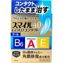 【第3類医薬品】スマイル40ゴールドコンタクトクール 13mL