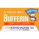 発売元、製造元、輸入元又は販売元　【 ライオン 】【 商品説明 】「小児用バファリン　チュアブル」は、3才から15才未満のお子様の，熱や痛みを緩和する，胃にやさしい解熱鎮痛薬です。●アセトアミノフェンがお子様の急な発熱・痛みをすみやかに緩和します。●水なしでのめるチュアブルタイプです。●お子様がのみやすいオレンジ味の小粒の錠剤です。【効能・効果】(1)悪寒・発熱時の解熱，(2)歯痛・抜歯後の疼痛・頭痛・打撲痛・咽のど痛・耳痛・関節痛・神経痛・腰痛・筋肉痛・肩こり痛・骨折痛・捻挫痛・月経痛（生理痛）・外傷痛の鎮痛【用法・用量 】なるべく空腹時をさけ，かみくだくか，口の中で溶かして服用してください。また，服用間隔は4時間以上おいてください。［年齢：1回量：服用回数］11才以上15才未満：4錠：1日3回を限度とする7才以上11才未満：3錠：1日3回を限度とする3才以上7才未満：2錠：1日3回を限度とする3才未満：服用しないこと【消費者相談窓口】会社名：ライオン株式会社お問合せ先　：お客様センター電話：0120-813-752受付時間：9：00〜17：00（土，日，祝日を除く）使用期限:使用期限まで6カ月以上あるものをお送りします【 リスク区分:第2類医薬品 】【 摂取注意事項 】本剤は小児用ですが，解熱鎮痛薬として定められた一般的な注意事項を記載しています。■してはいけないこと（守らないと現在の症状が悪化したり，副作用・事故が起こりやすくなる） 1．次の人は服用しないでください　（1）本剤又は本剤の成分によりアレルギー症状を起こしたことがある人。　（2）本剤又は他の解熱鎮痛薬，かぜ薬を服用してぜんそくを起こしたことがある人。2．本剤を服用している間は，次のいずれの医薬品も服用しないでください　他の解熱鎮痛薬，かぜ薬，鎮静薬3．服用前後は飲酒しないでください4．長期連用しないでください【 内容成分 】1錠中：アセトアミノフェン 50mg広告文責：株式会社バイタルネット　電話番号：022-343-7011 10045393★とりあえずお気に入りに追加★