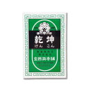 【第2類医薬品】乾坤 600丸